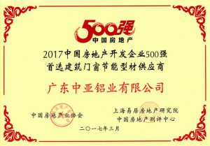 房地產500強供應商-鋁材榮譽資質